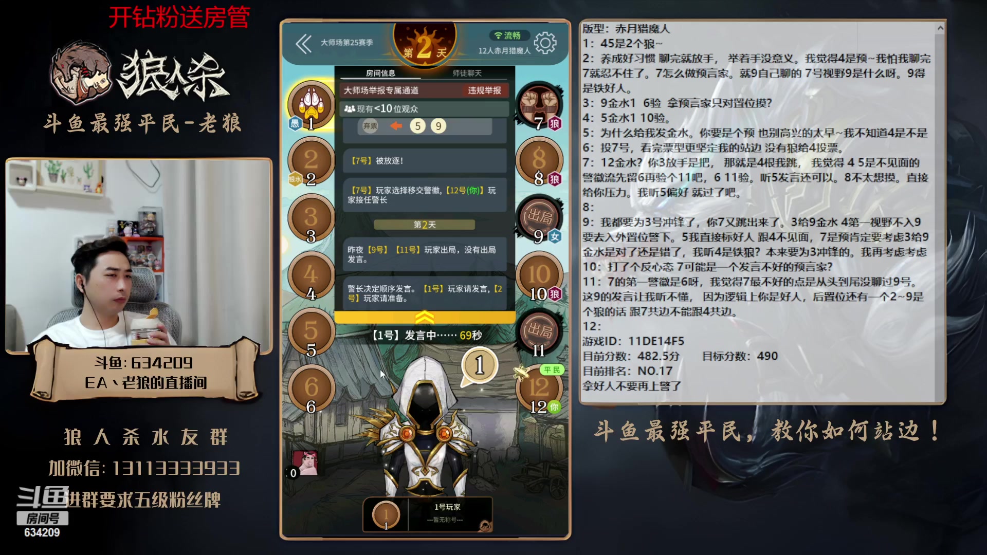 【2023-04-10 18点场】EA丶老狼：#狼人杀官方#最强平民教你如何站边！