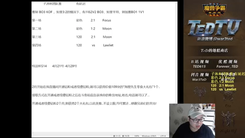 【TED出品】子沐杯 Lawliet vs 120 两个暴力打法