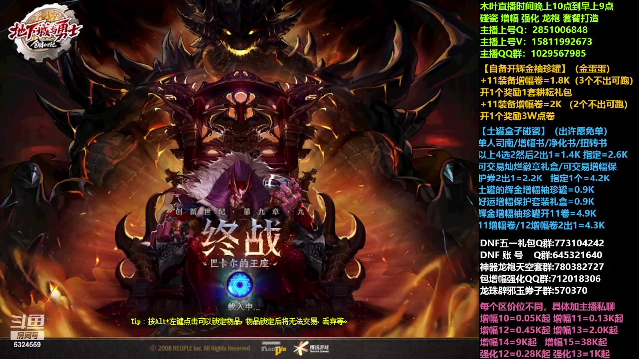 【2023-04-10 16点场】DNF木叶剑心：二台:碰瓷强化增幅龙袍打造