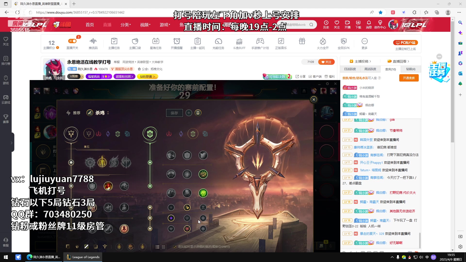 【2023-04-09 19点场】陆久渊永恩：永恩绝活在线教学打号