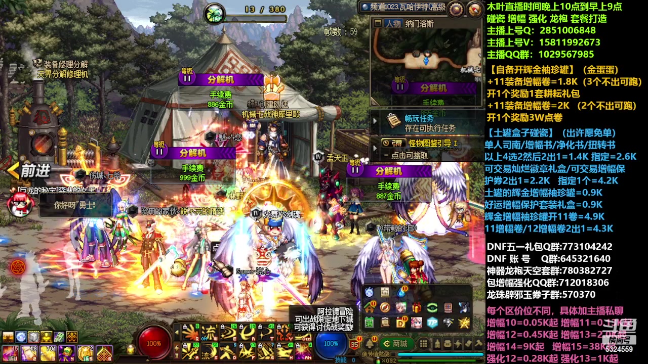 【2023-04-10 10点场】DNF木叶剑心：二台:碰瓷强化增幅龙袍打造