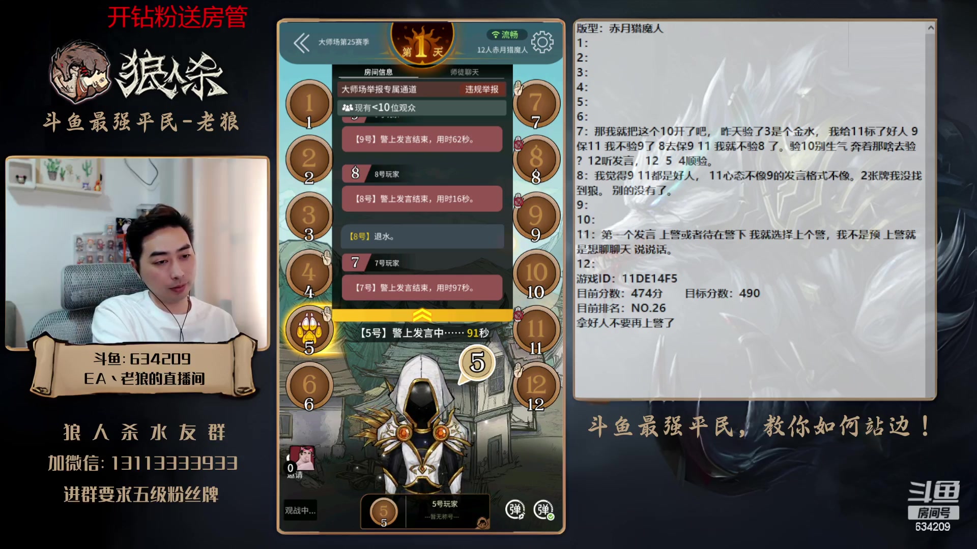 【2023-04-10 16点场】EA丶老狼：#狼人杀官方#最强平民教你如何站边！