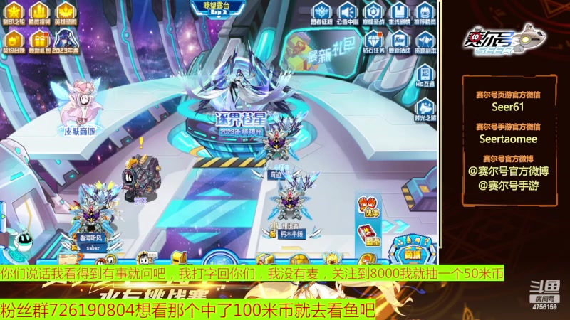 【2023-04-07 11点场】赛尔王007：赛尔号PVE和PVP