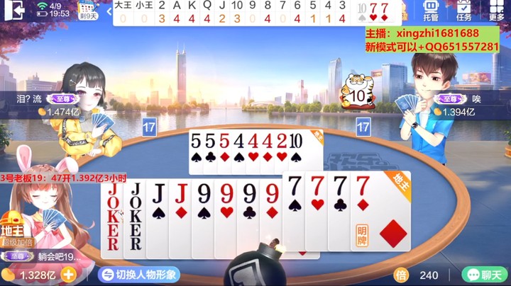 灬幸之斗地主灬的精彩时刻 20230409 19点场
