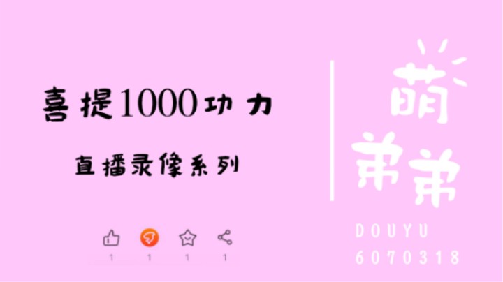 喜提1000功力