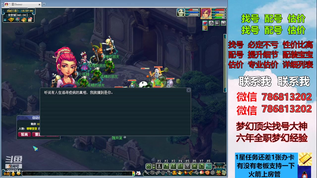 【2023-04-10 16点场】来自1995：找号主播。估号配号就是专业