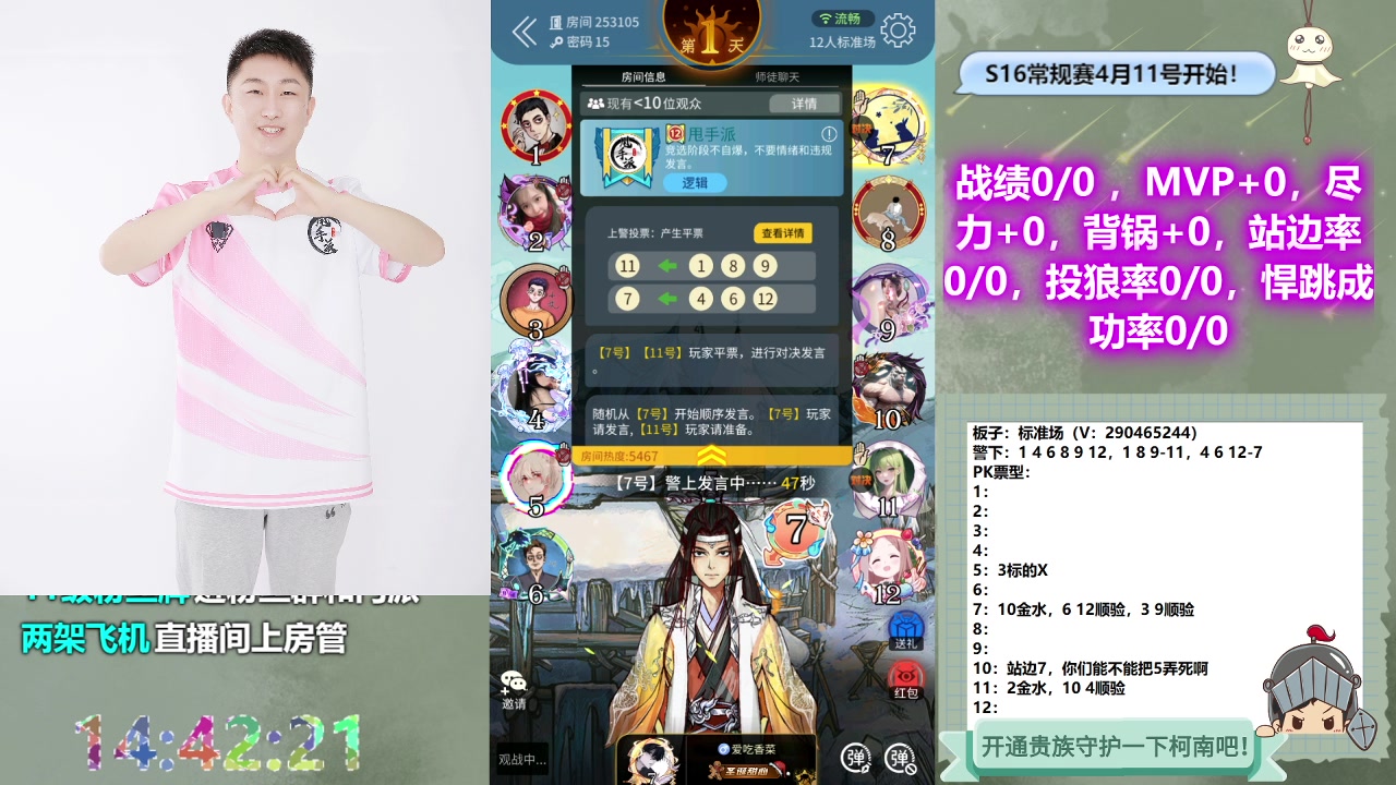 【2023-04-10 14点场】甩手派丨柯南：11号华山常规赛#狼人杀官方#