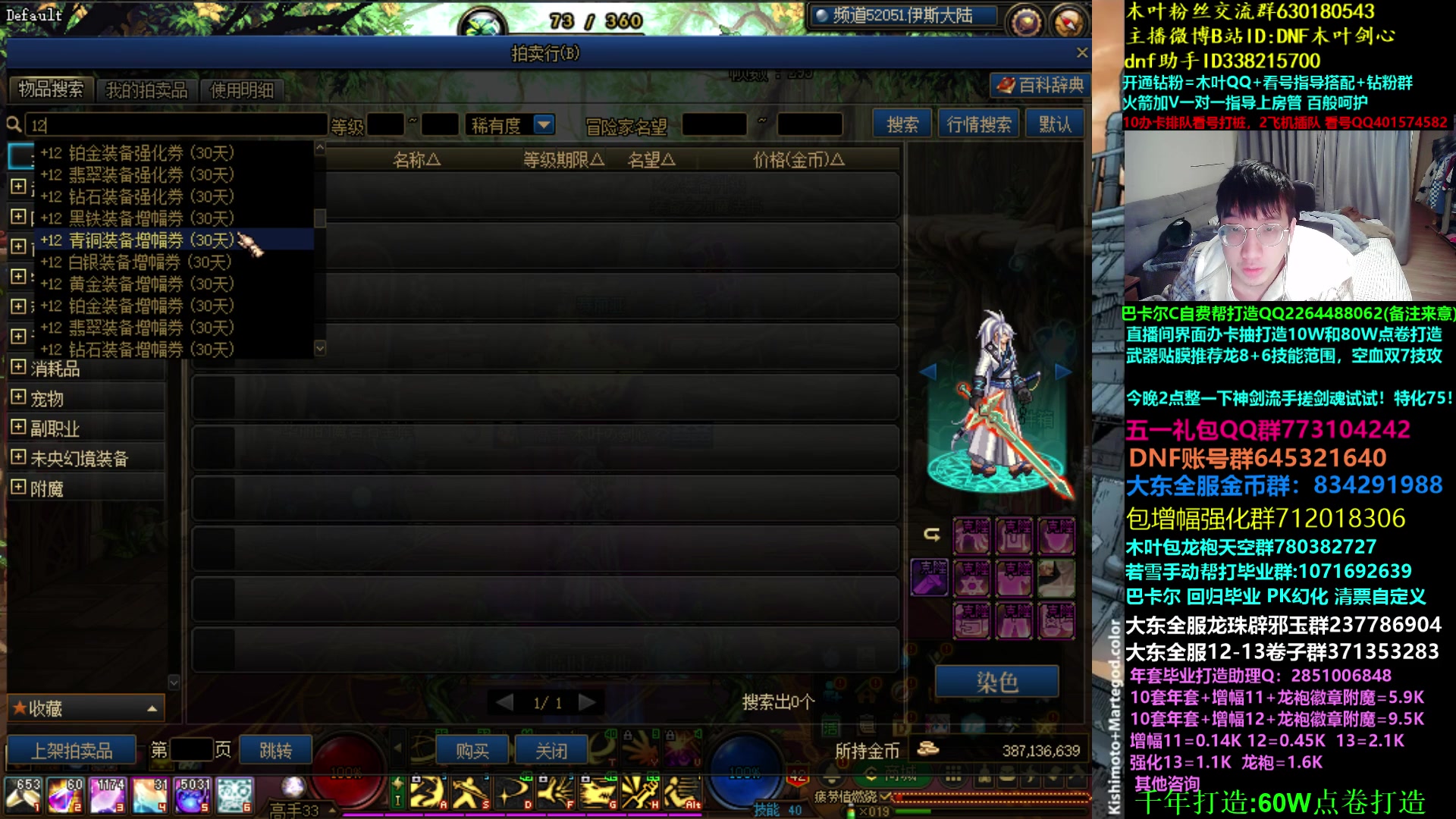 【2023-04-10 00点场】DNF木叶剑心：木叶:究极神剑流剑魂接近成型了！