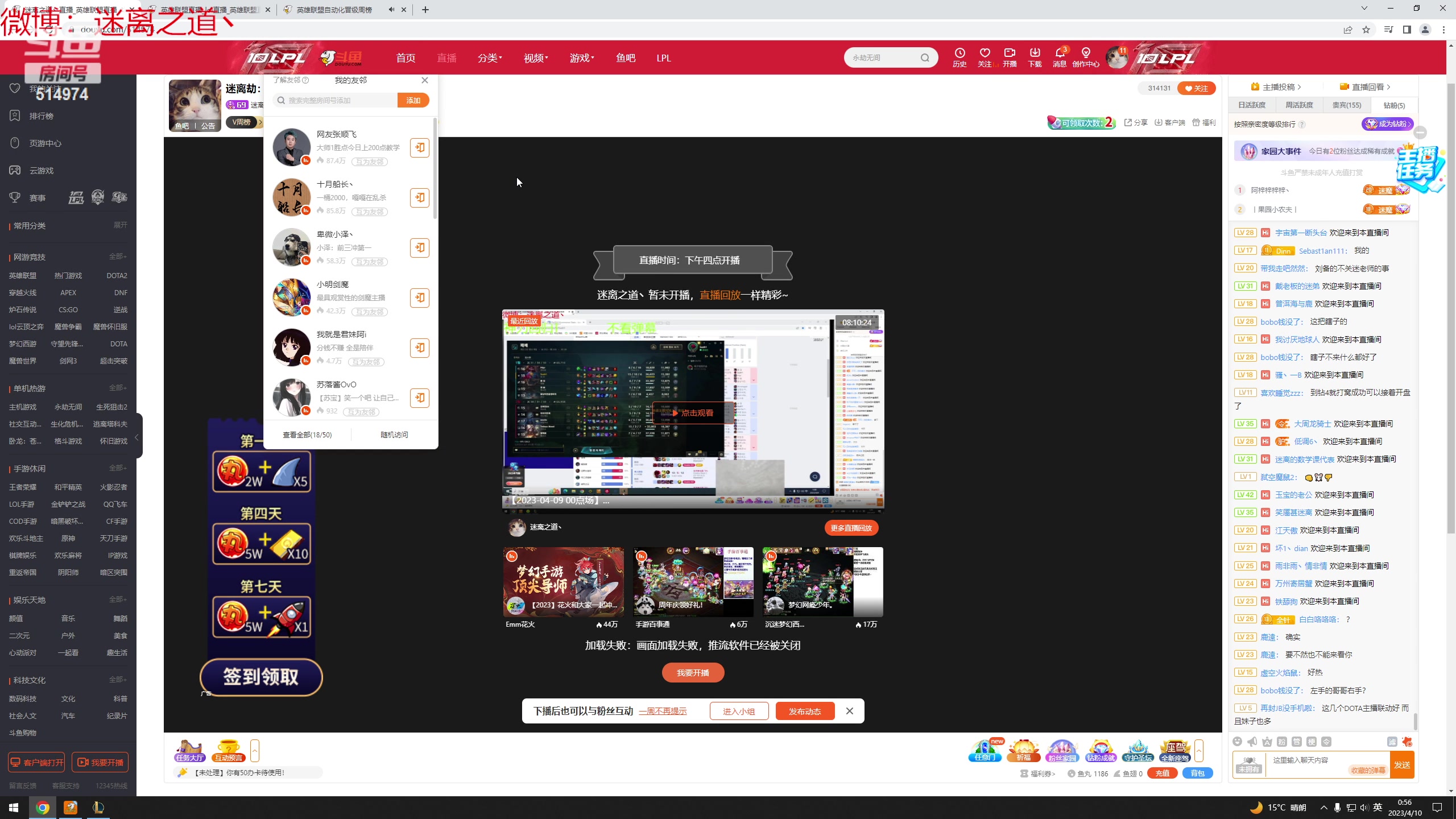 【2023-04-10 00点场】迷离之道丶：迷离劫：峡谷之巅