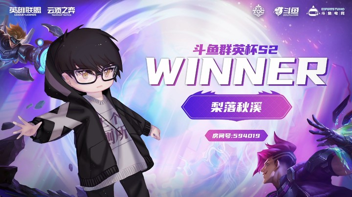 斗鱼群英杯S2_DAY4-R2