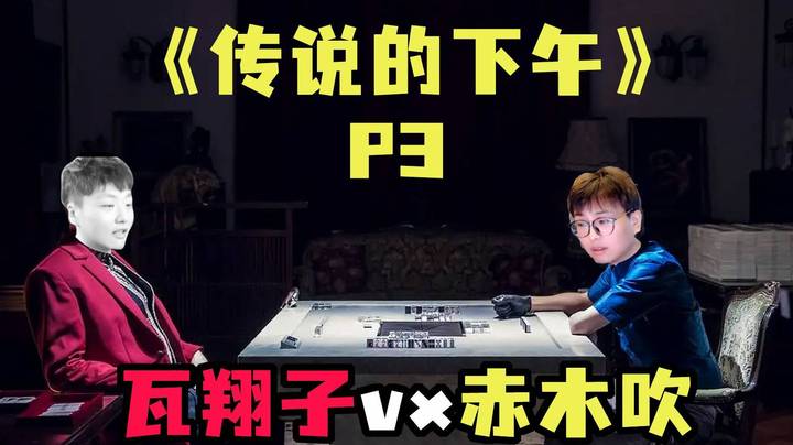 【传说的下午】瓦翔子的1600雷诺小费教学