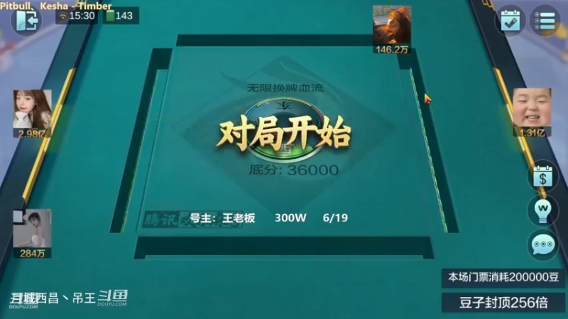 无限换牌，300W一把干到6800W