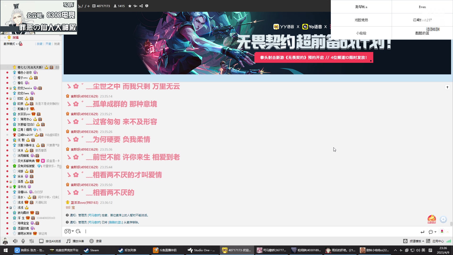 【2023-04-09 23点场】仙某某：神秘直播间88080