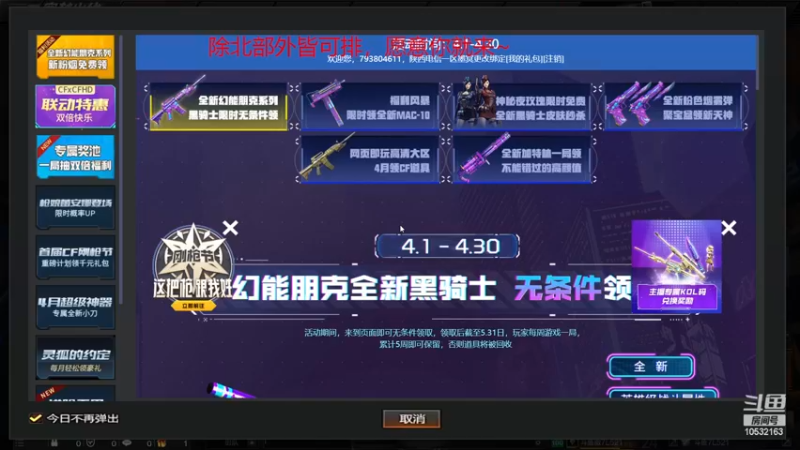 【2023-04-06 20点场】7L521：CF之强登消耗点券