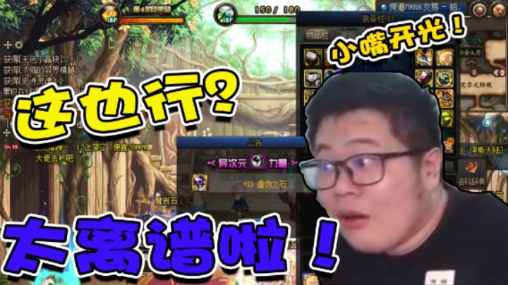 【一笑zy】小嘴开光了？太离谱啦！