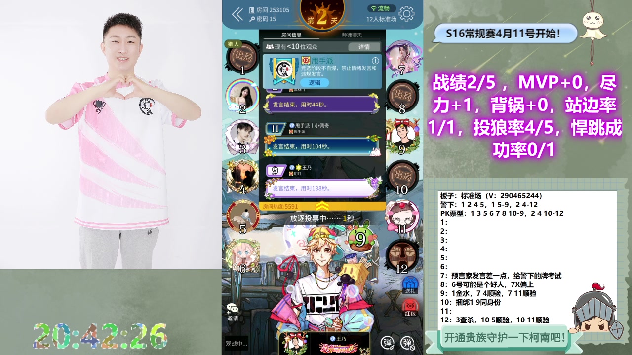 【2023-04-10 20点场】甩手派丨柯南：11号华山常规赛#狼人杀官方#