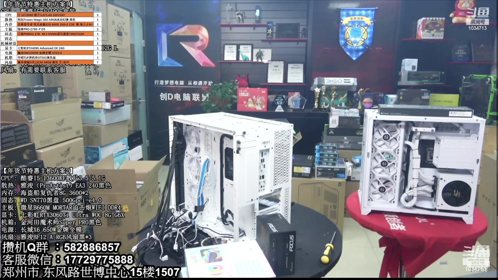 【2023-04-09 23点场】创D电脑联盟：郑州创D：直播装机珍惜遇见！