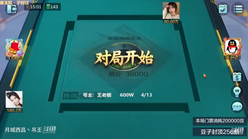 无限换牌，600W一把干到8551W