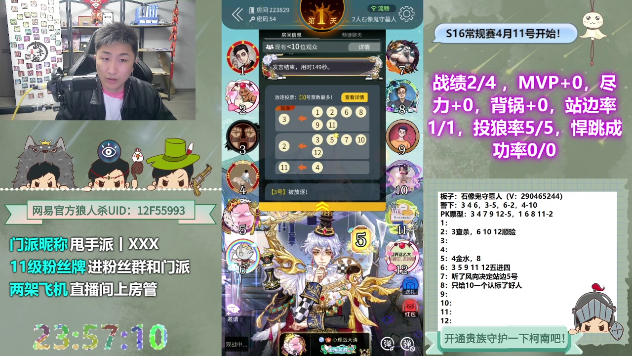 【2023-04-09 23点场】甩手派丨柯南：S1门派联赛#狼人杀官方#
