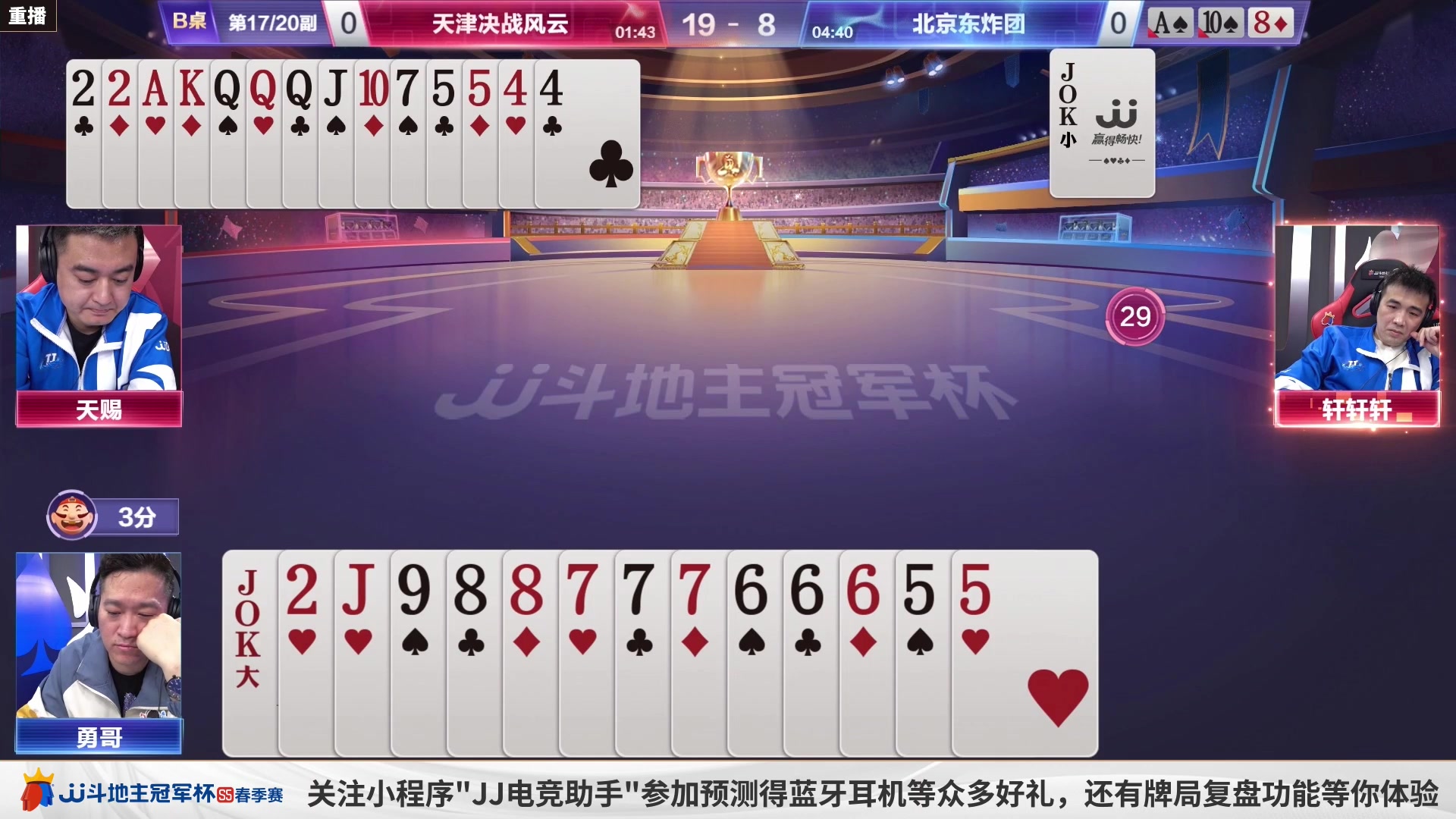 【2023-04-10 08点场】JJ斗地主官方：周二18点，湖南名将登场！