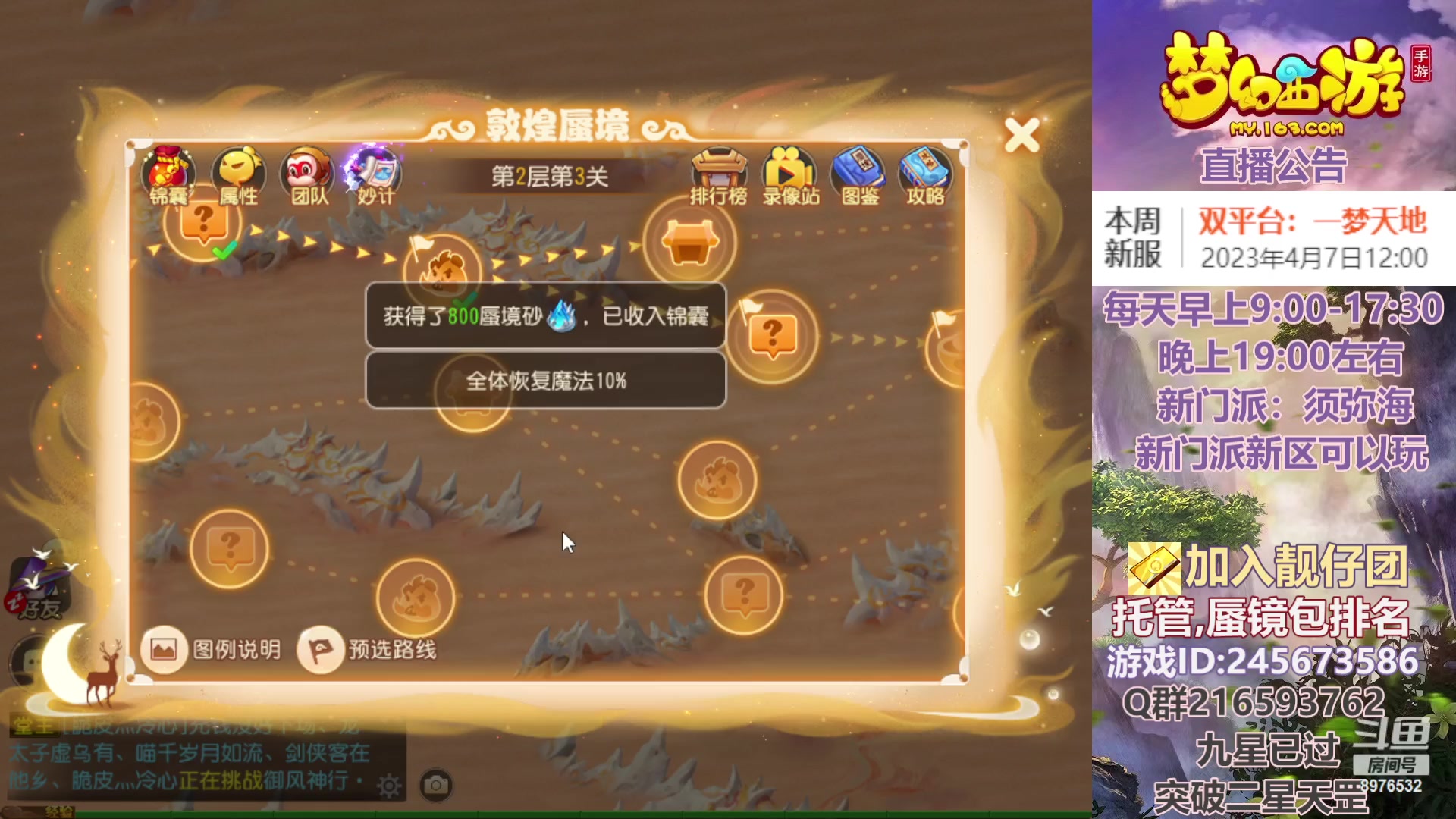 【2023-04-10 13点场】QAQ铭小明：梦幻新手新区推荐