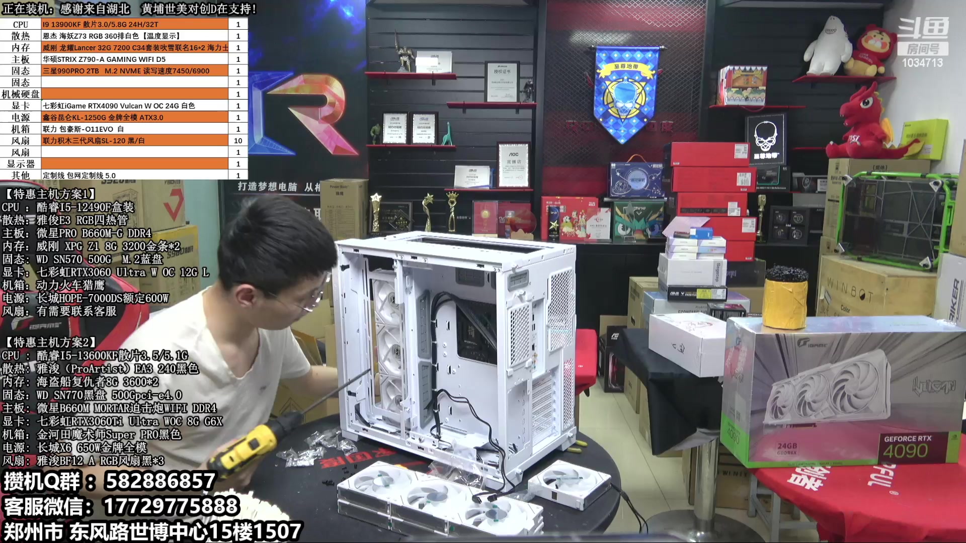 【2023-04-10 19点场】创D电脑联盟：郑州创D：直播装机珍惜遇见！