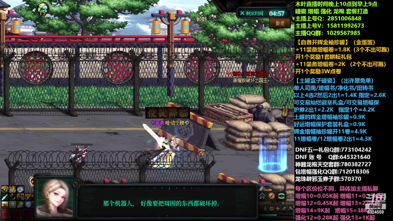 【2023-04-10 12点场】DNF木叶剑心：二台:碰瓷强化增幅龙袍打造