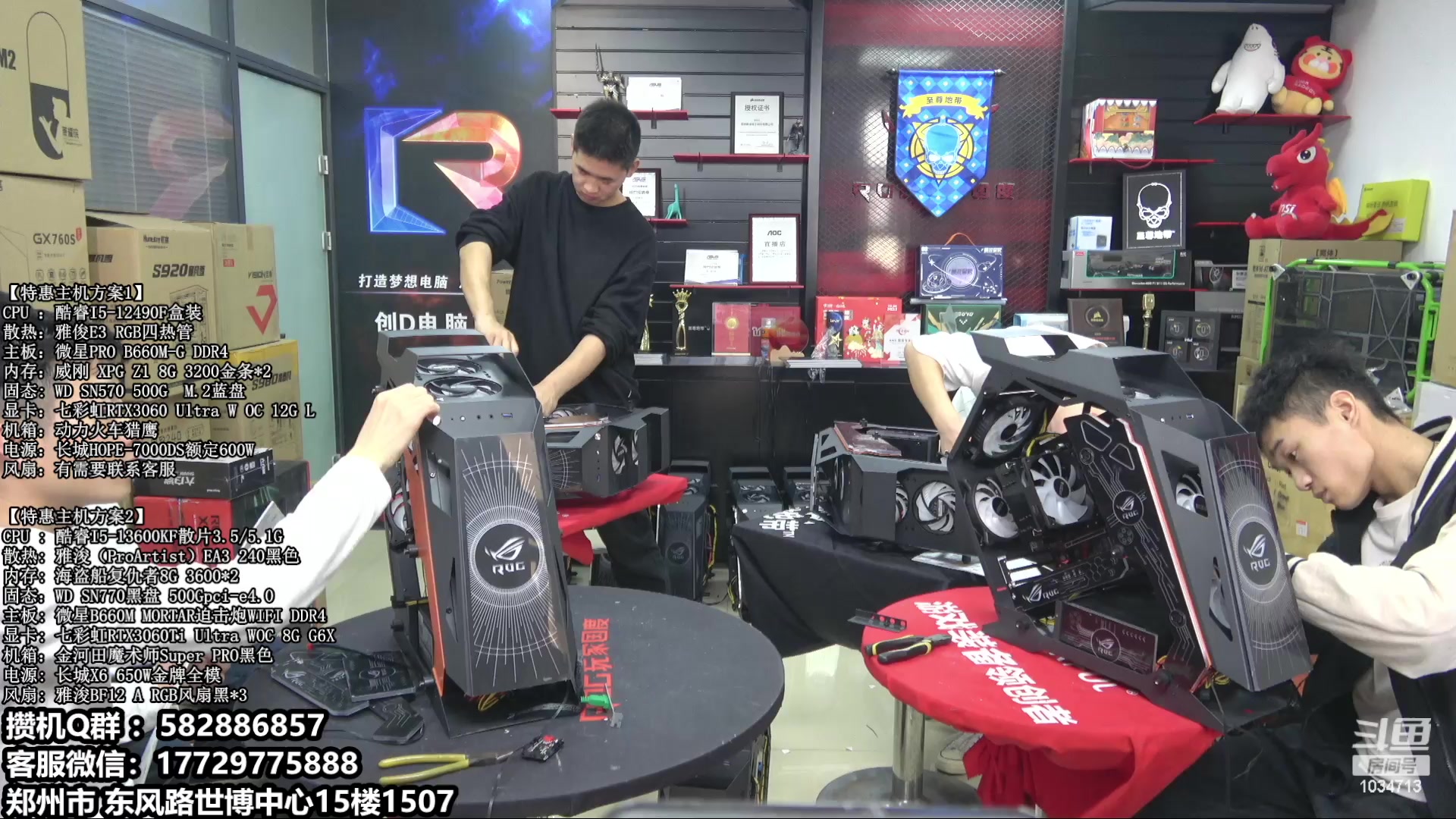 【2023-04-10 09点场】创D电脑联盟：郑州创D：直播装机珍惜遇见！