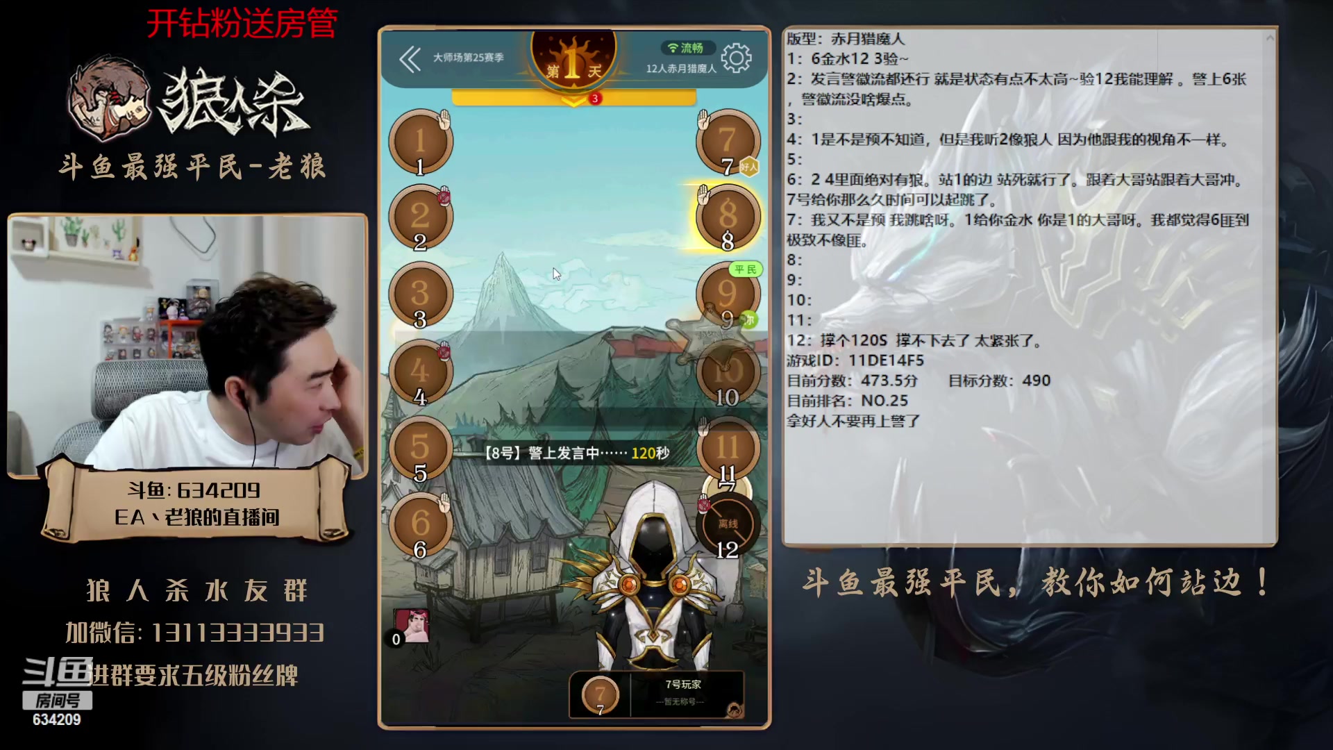 【2023-04-10 20点场】EA丶老狼：#狼人杀官方#最强平民教你如何站边！