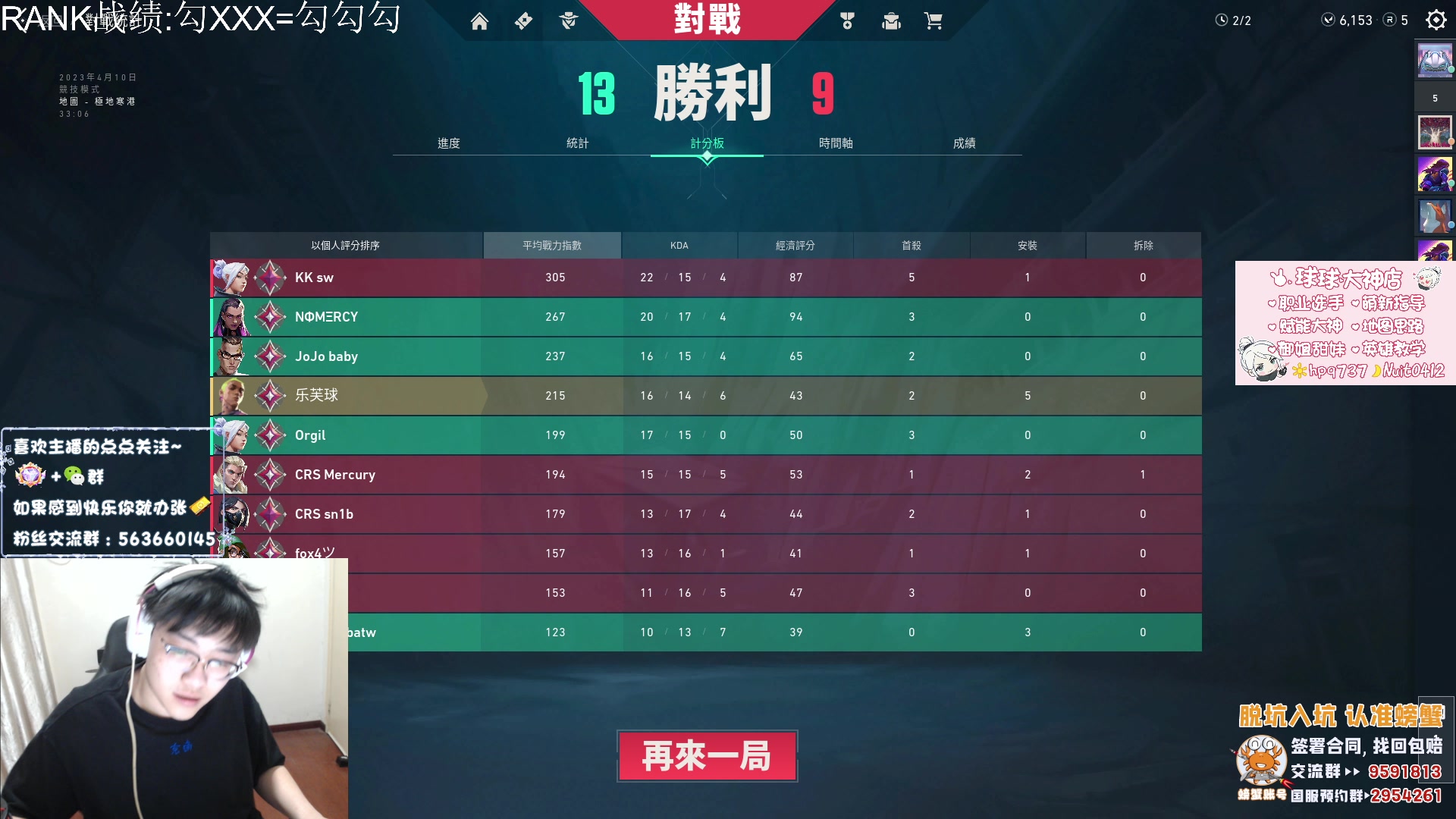 【2023-04-10 17点场】忄六神：六神:神三排位之把C
