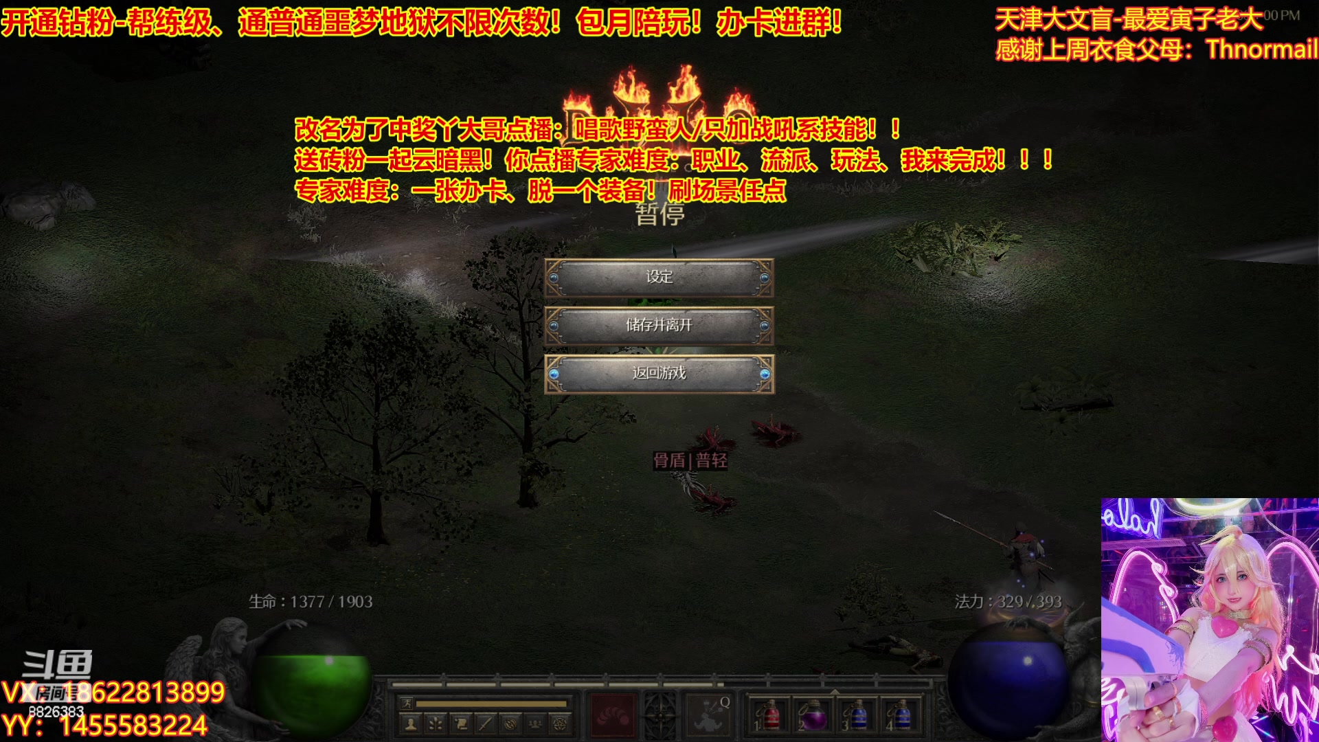 【2023-04-09 19点场】天津大文盲：暗黑4如何购买进来我教你