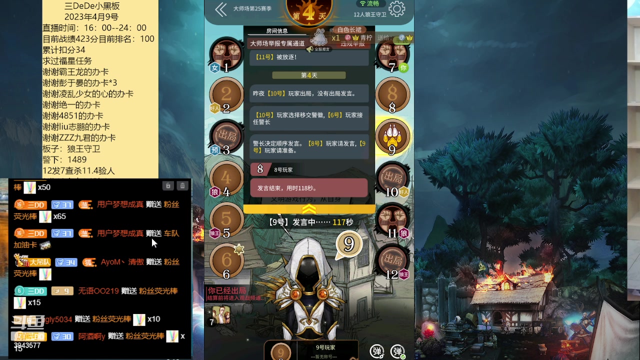 【2023-04-10 00点场】三DeDe：大师场第三十四天