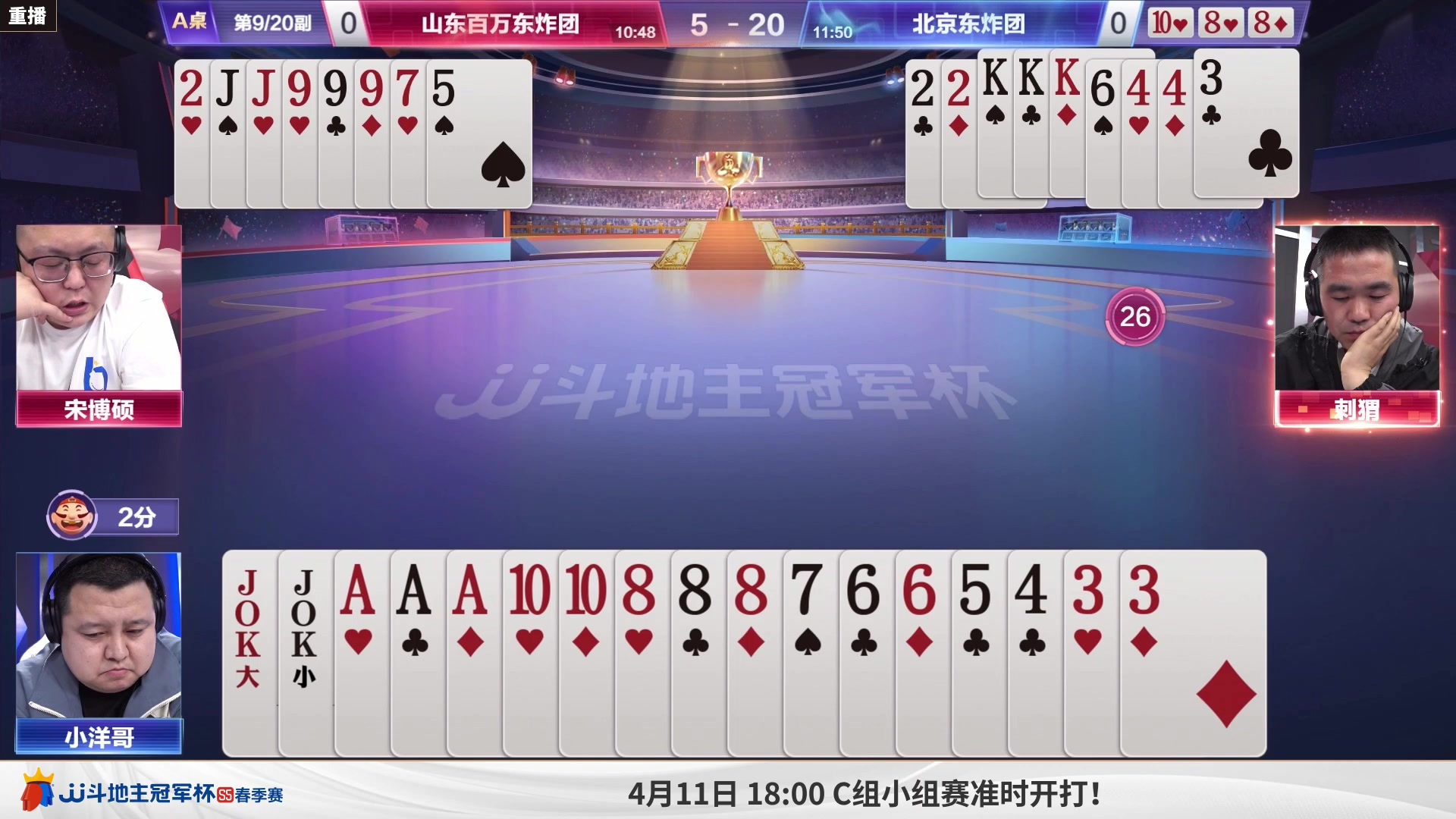 【2023-04-09 22点场】JJ斗地主官方：周二18点，湖南名将登场！
