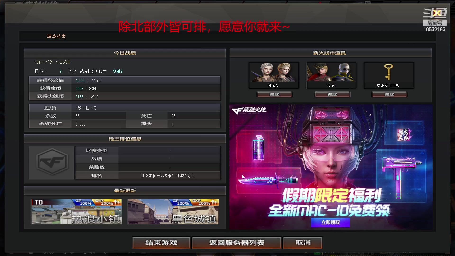 【2023-04-05 18点场】7L521：CF之强登消耗点券