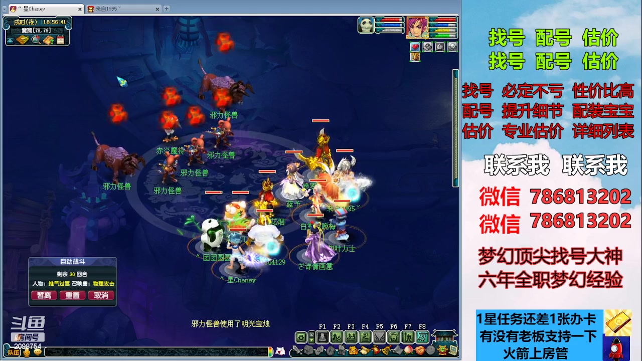 【2023-04-10 18点场】来自1995：找号主播。估号配号就是专业