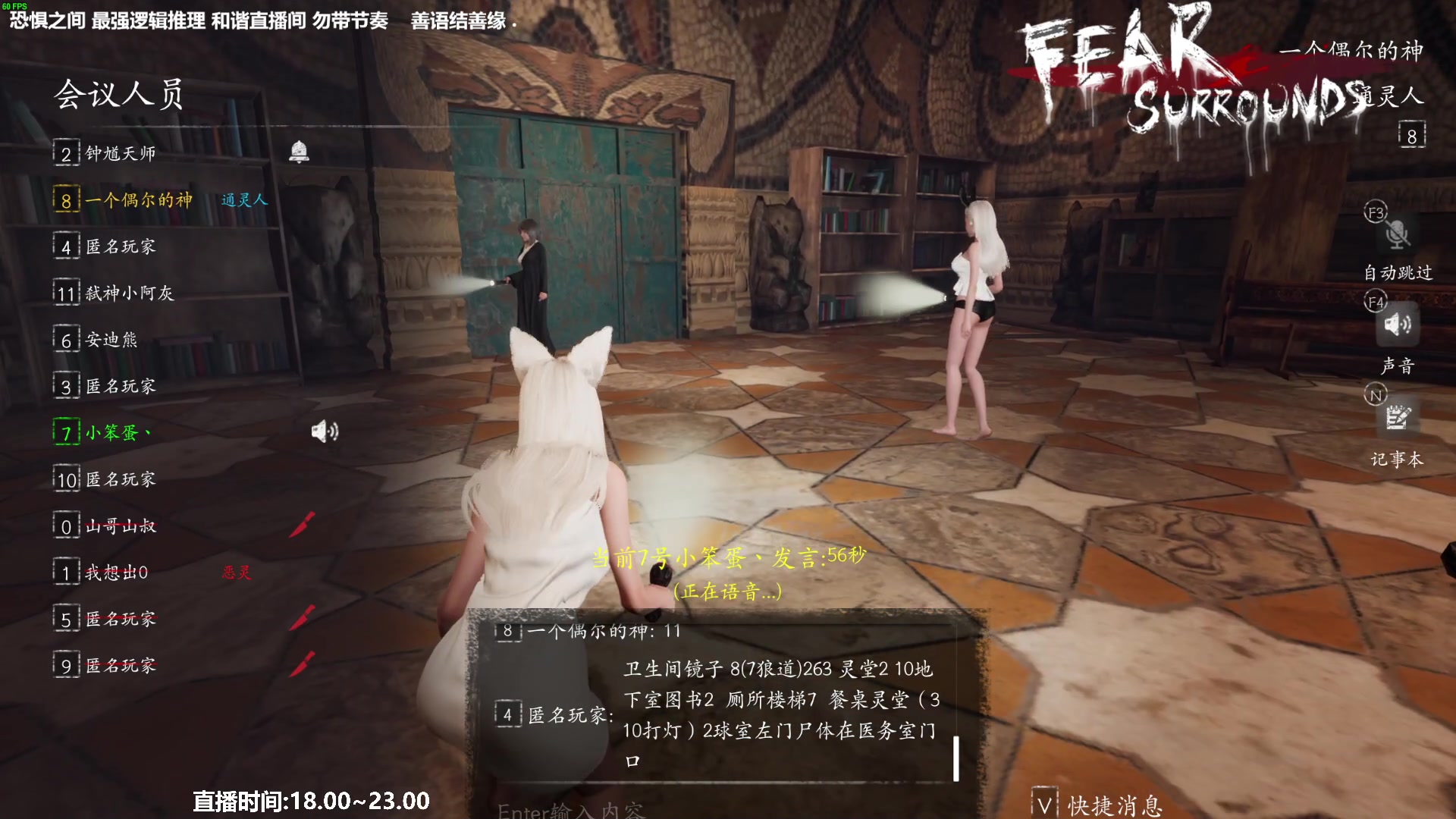【2023-04-09 20点场】功夫鱼er：功夫鱼:最强逻辑推理 恐惧之间