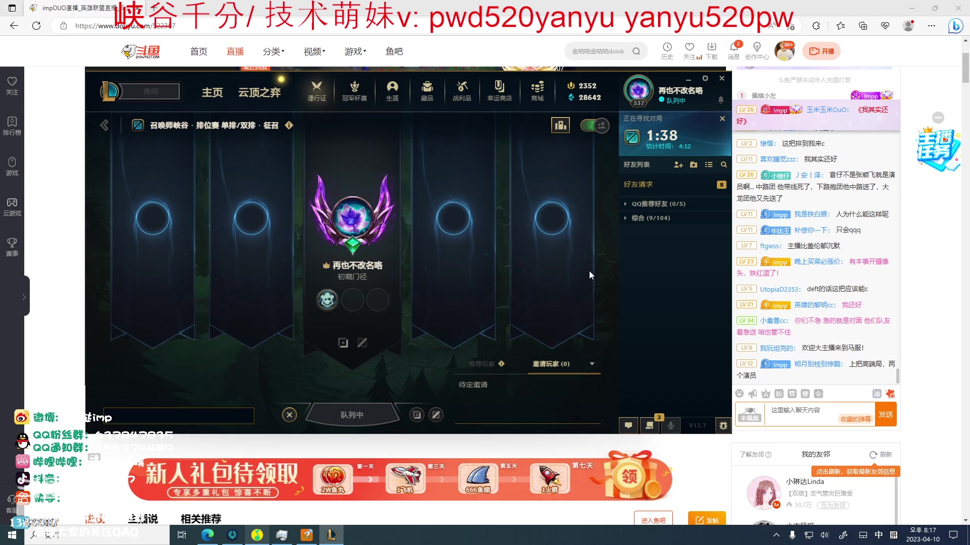 【2023-04-10 18点场】impOUO：ouououououououo