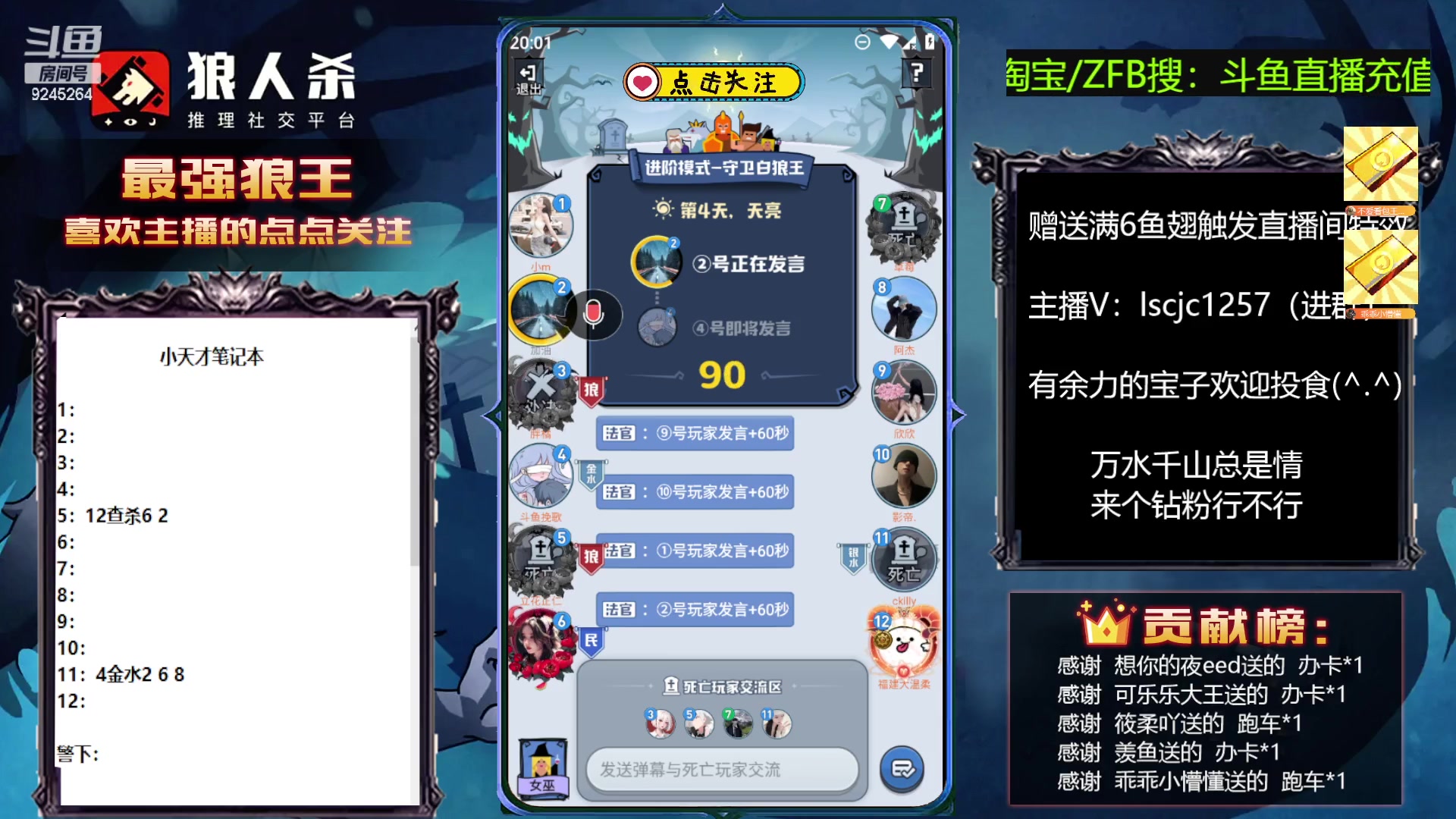 【2023-04-10 19点场】白日梦想家II7：狼人杀欢乐路人局