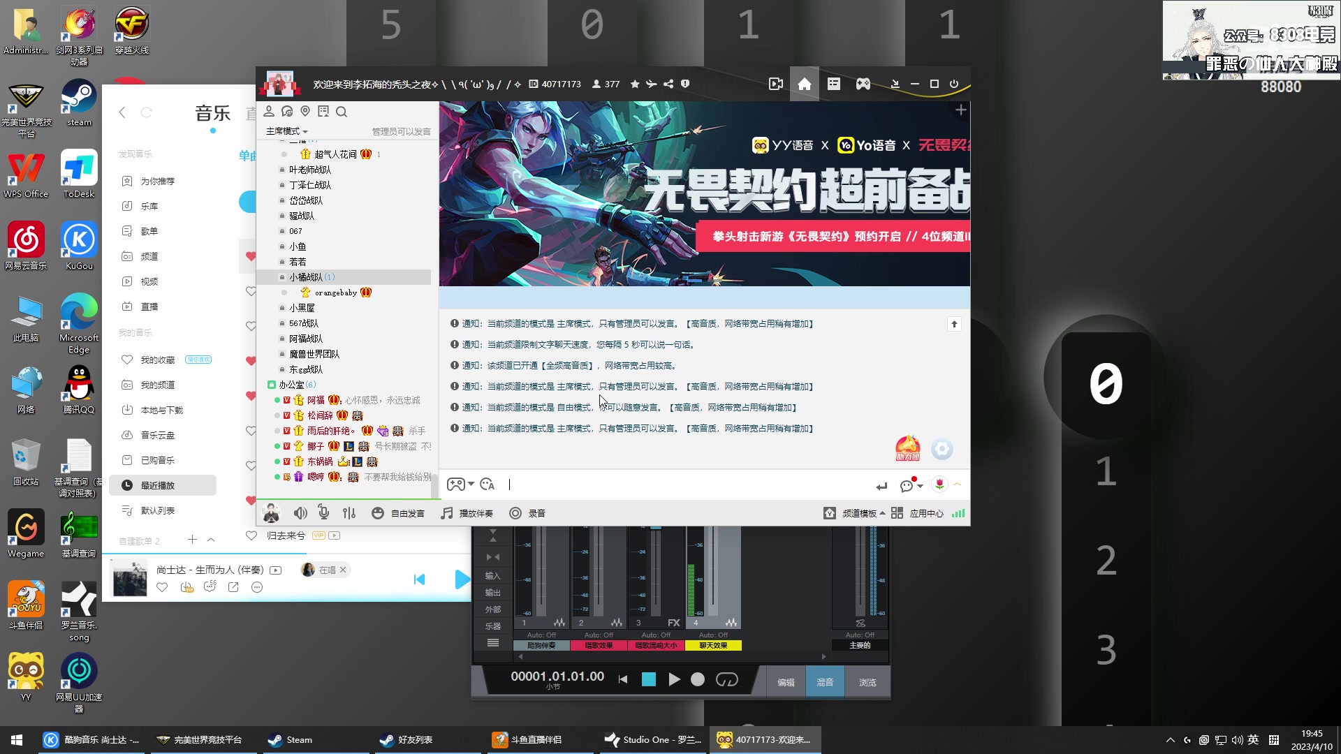 【2023-04-10 19点场】仙某某：神秘直播间88080