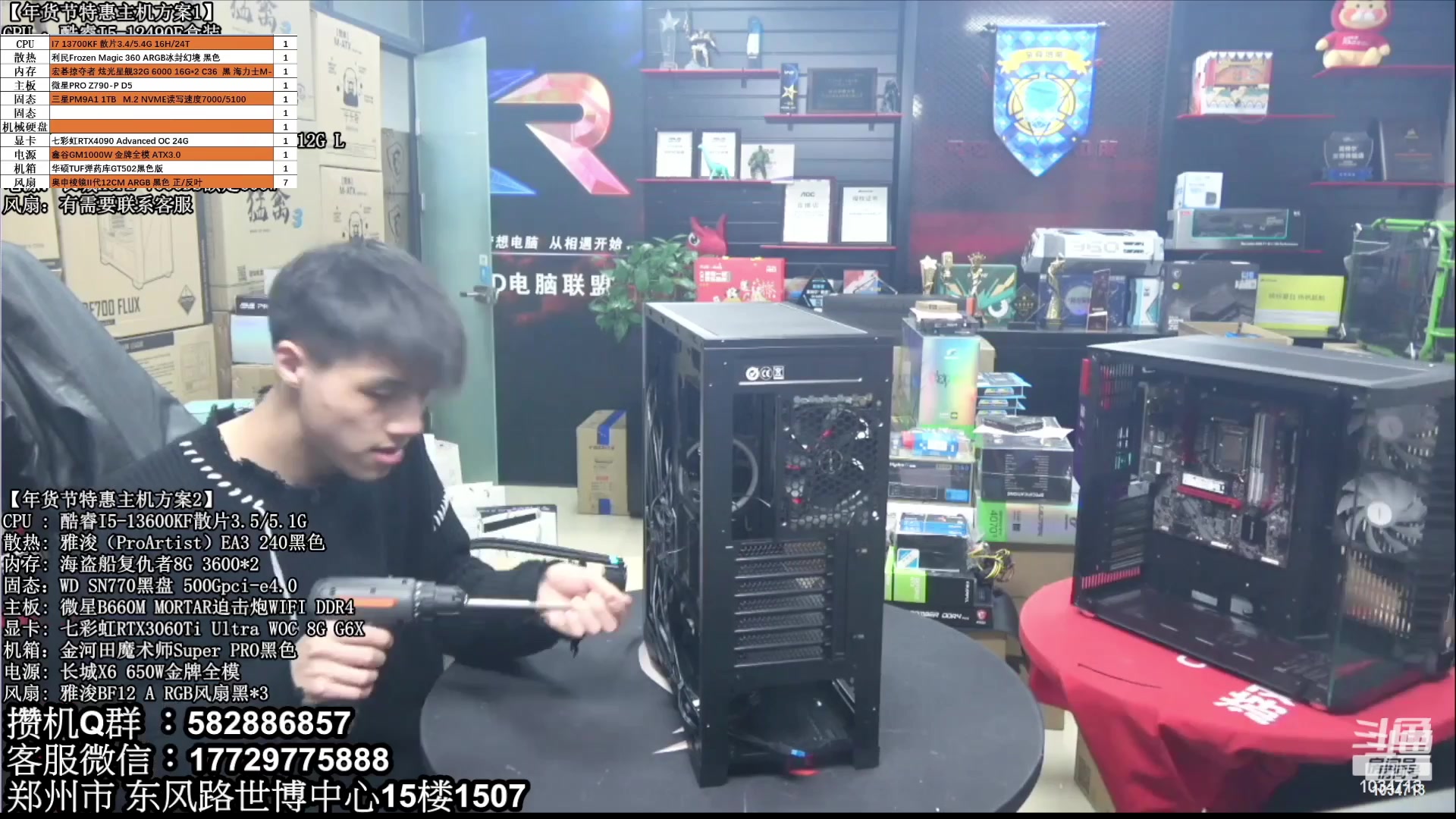 【2023-04-10 03点场】创D电脑联盟：郑州创D：直播装机珍惜遇见！