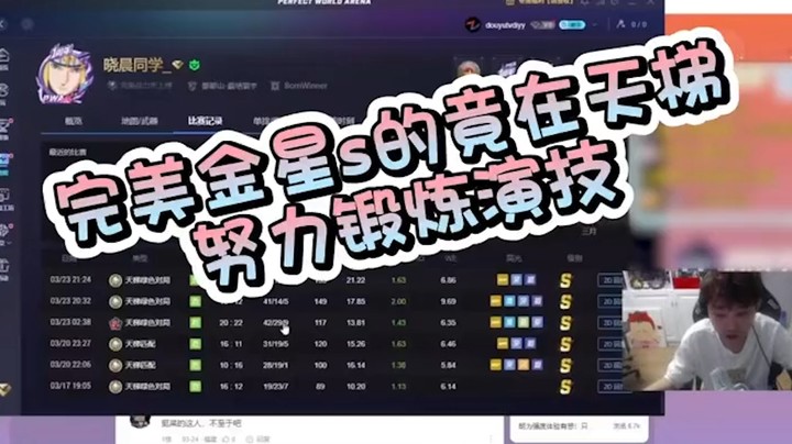 完美s哥天梯努力锻炼演技
