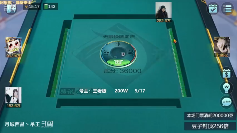 无限换牌，200W一把干到6300W