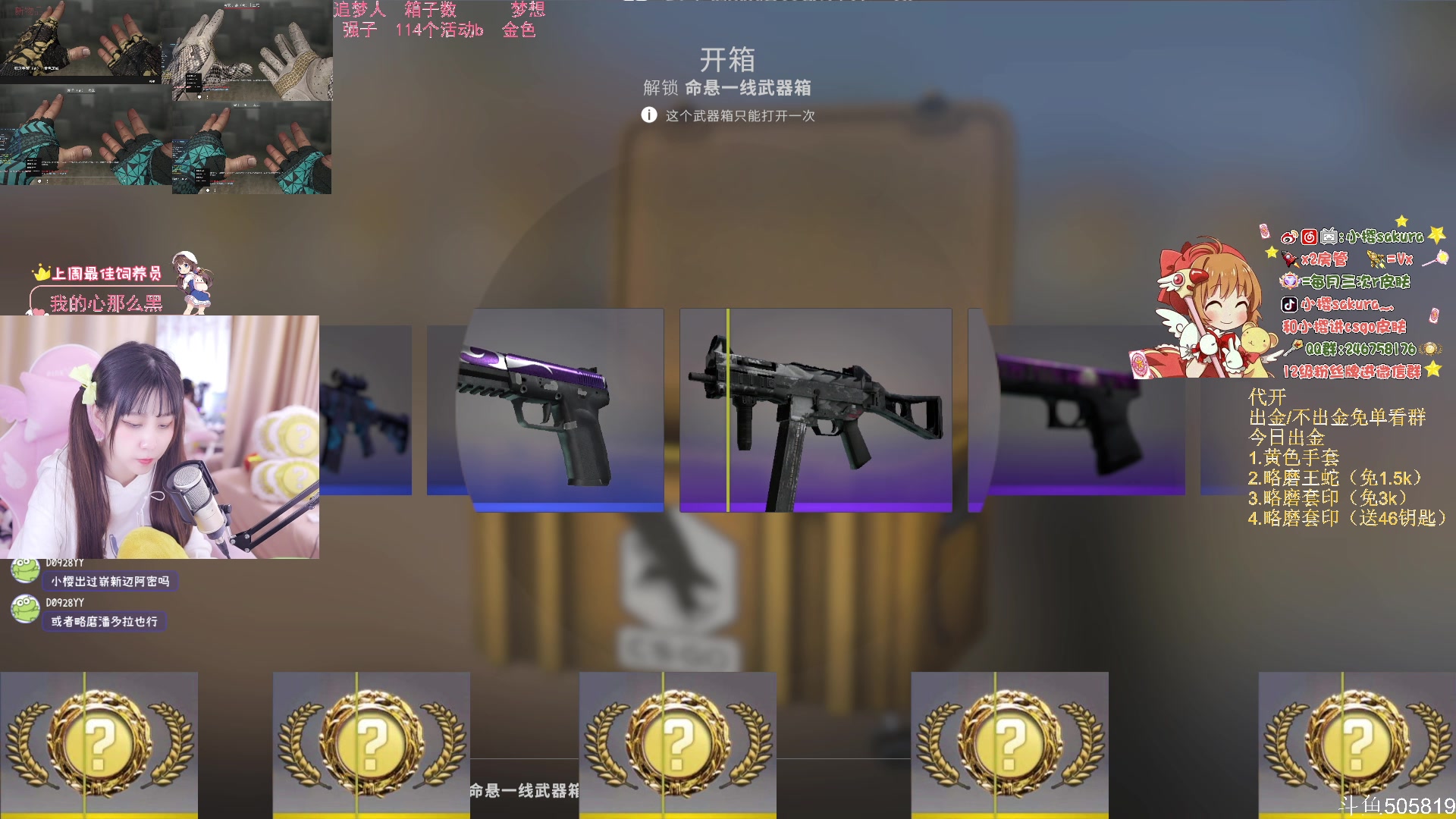 【2023-04-10 00点场】小樱sakura灬：【小樱】给水友代开箱子，多出金色