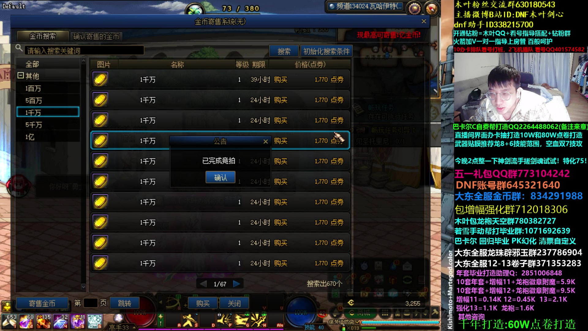 【2023-04-10 06点场】DNF木叶剑心：木叶:究极神剑流剑魂接近成型了！