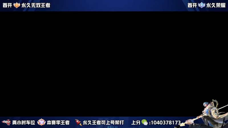 【2023-04-10 18点场】天涯yy丶：国服赵云有车位 五排二带三胜率高