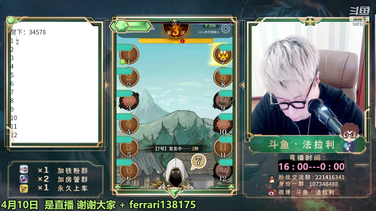 【2023-04-10 15点场】法拉利的直播间：国服第一狼人杀教学1小时学会点四狼