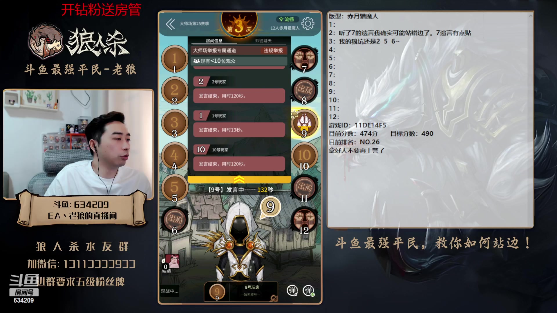 【2023-04-10 16点场】EA丶老狼：#狼人杀官方#最强平民教你如何站边！