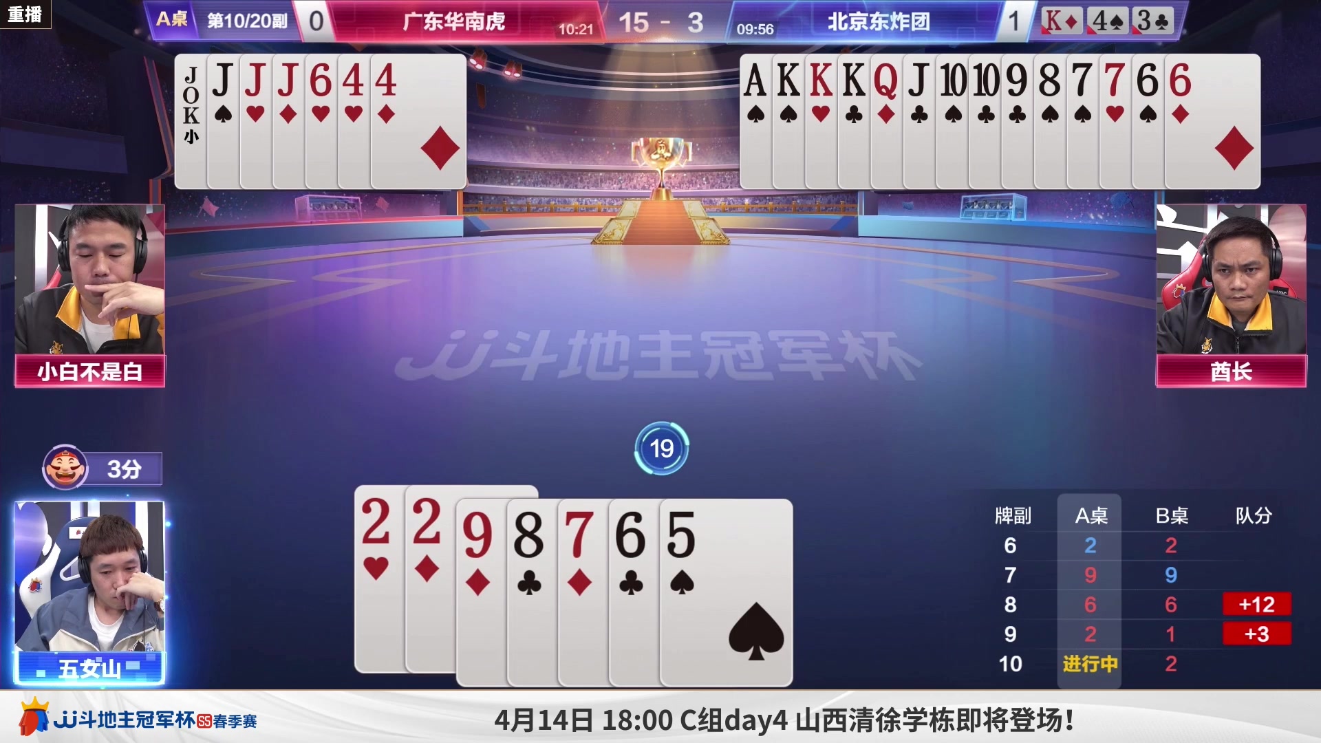 【2023-04-10 12点场】JJ斗地主官方：周二18点，湖南名将登场！