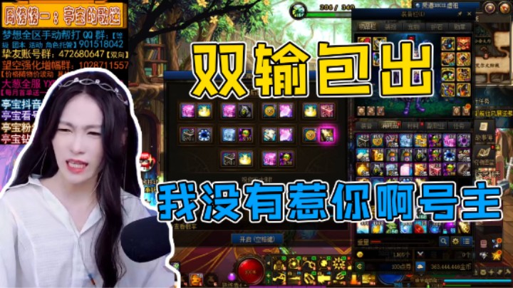 双输包出 我没有惹你啊号主