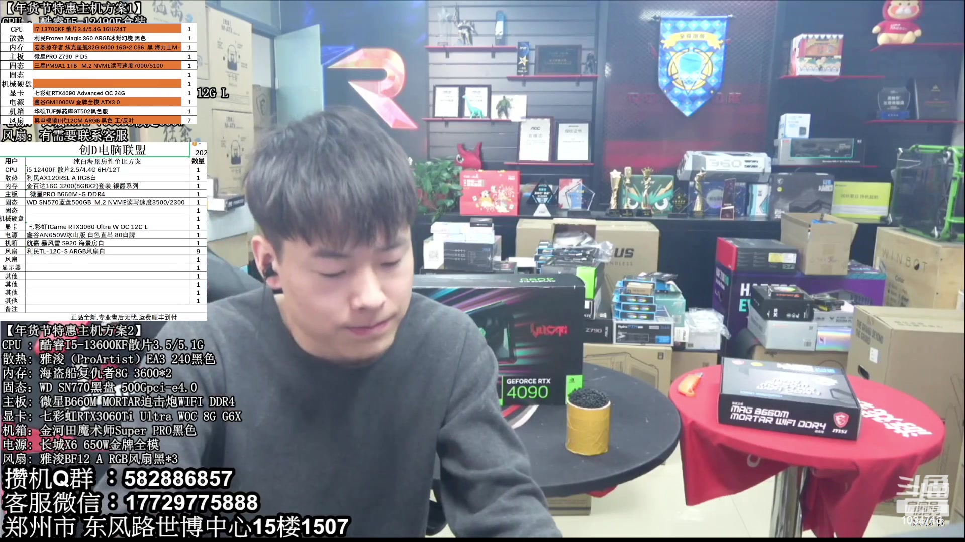 【2023-04-09 21点场】创D电脑联盟：郑州创D：直播装机珍惜遇见！